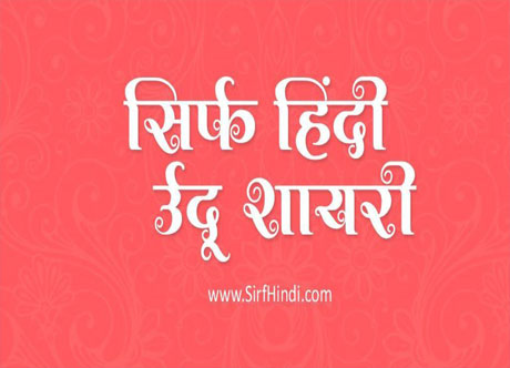 Sirf Hindi - Mobile App