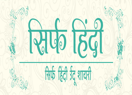 Sirf Hindi - Website